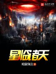 星临诸天 暗狱领主
