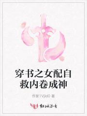 穿书女配自救日常全文免费阅读