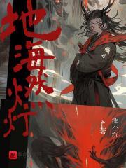 地海燃灯内容简介