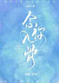 念你入骨的唯美诗句