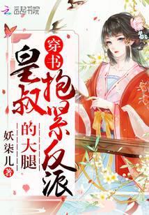 穿书女配娇养指南[穿书