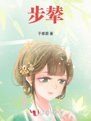 步辇图是哪个朝代的