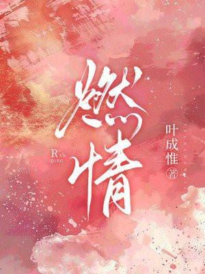 燃情岁月主题曲