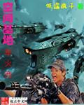 空间基地军火商书包网