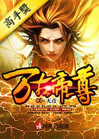 万古帝尊萧云峰