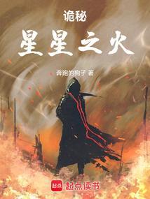 诡秘星星之火QQ