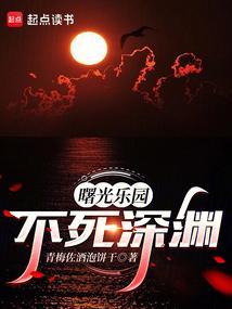 曙光乐园百度百科