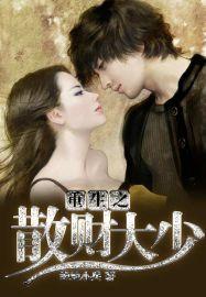 重生之散财神豪