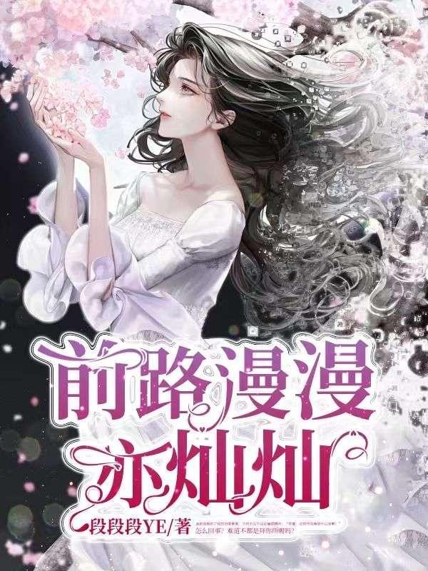 前路漫漫亦灿灿出自哪首诗