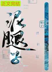 亡国后我嫁给了泥腿子男女主圆房什么时候