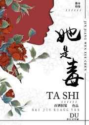 她是毒 化外之城