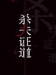 干掉那个男主角82