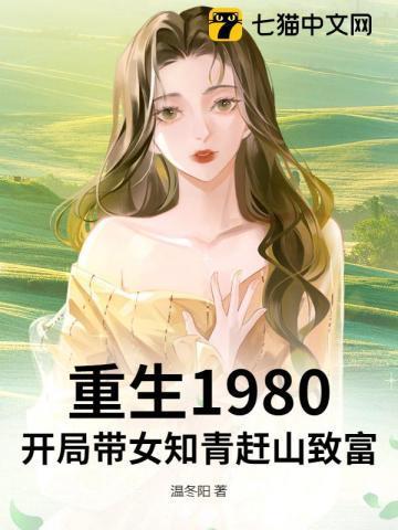 带着科技重生80年代