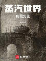 蒸汽世界的鼠先生八月免费