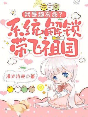 我是炮灰呀[快穿