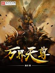 万界天尊楚天与楚颉什么关系