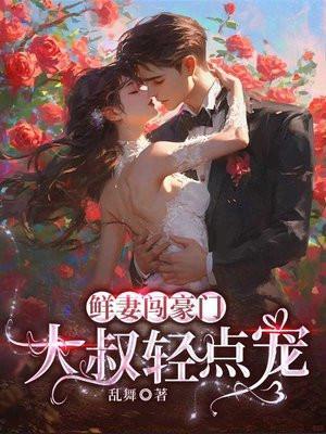 大叔要轻一点苏凡