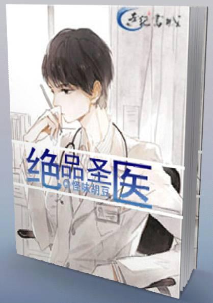 绝品圣医秦川阅读