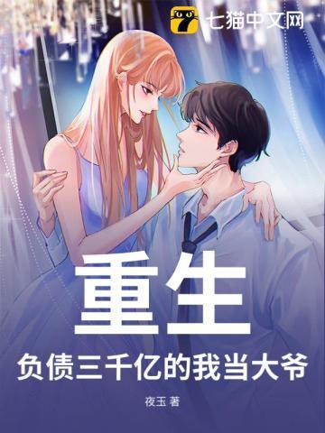 开局负债三千块