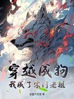 穿越成狗的玄幻