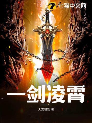 一剑凌霄破九天