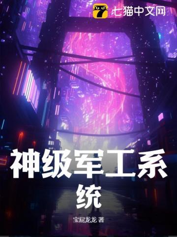神级军工系统激活卫星杀手图纸