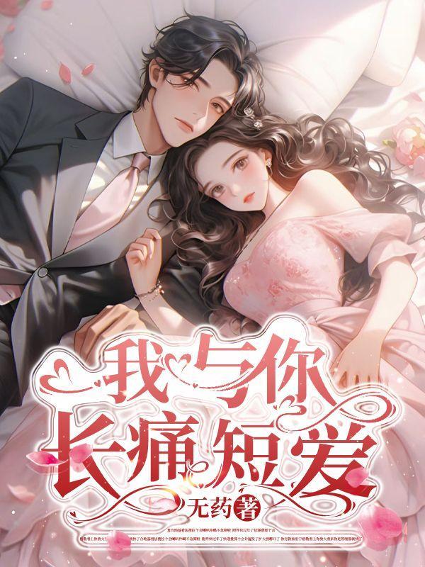 我与你长痛短爱林夕21