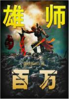 雄师百万铁甲榴弹