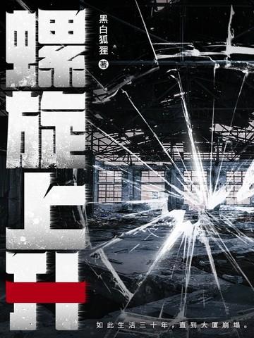 事物的发展是螺旋上升的