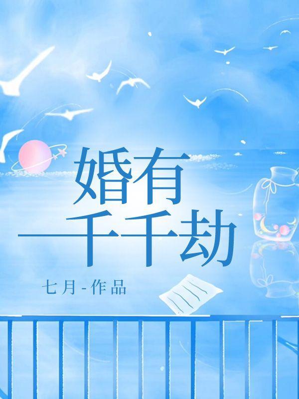 婚有千千结