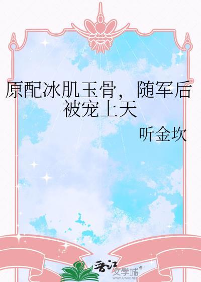 随军后被宠上天免费