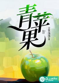 青苹果乐园免费播放电视剧