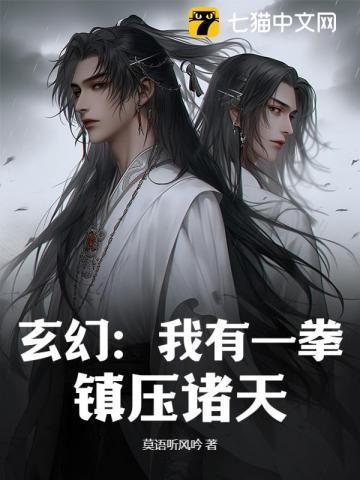 我无敌一拳制霸洪荒