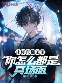 直播鉴宝这很有盼头