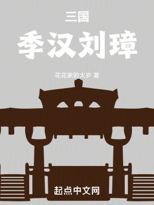 季汉将军
