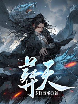 葬天塔免费阅读