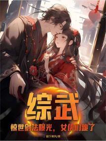 综武世界之斩天拔剑术