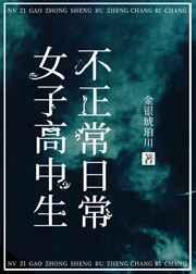 女子高中生不正常日常57