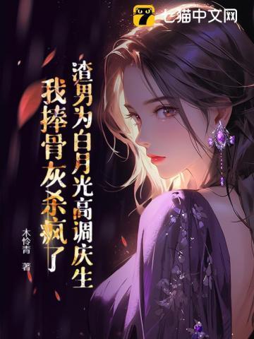 渣男心中白月光