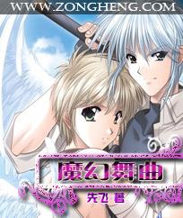 魔幻舞曲笔趣阁