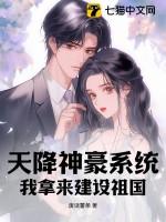 天降系统之神豪