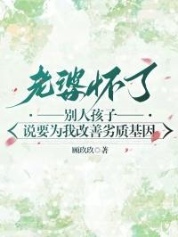 妻子怀了别人的孩子骗我结婚