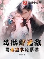 前妻出狱免费阅读