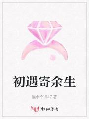 初遇下一句