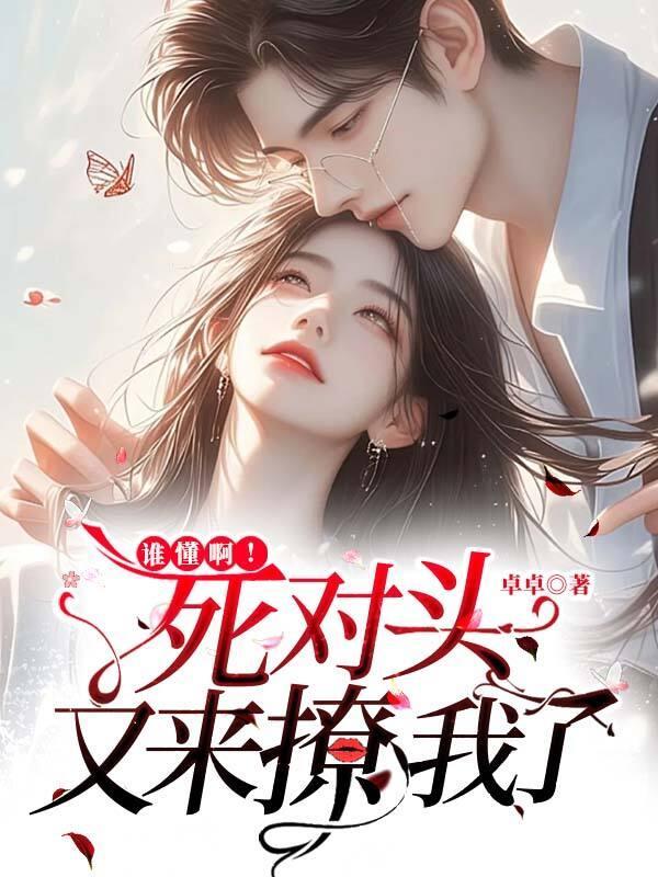 死对头死什么意思