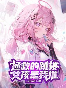 为了拯救世界的那一天动漫