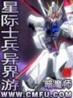 星际士兵