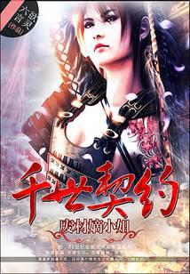 废世子的狂宠嫡女医仙