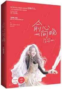 俞心向晚免费阅读