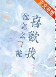 他怎么可能喜欢我谢淮京林颂枝